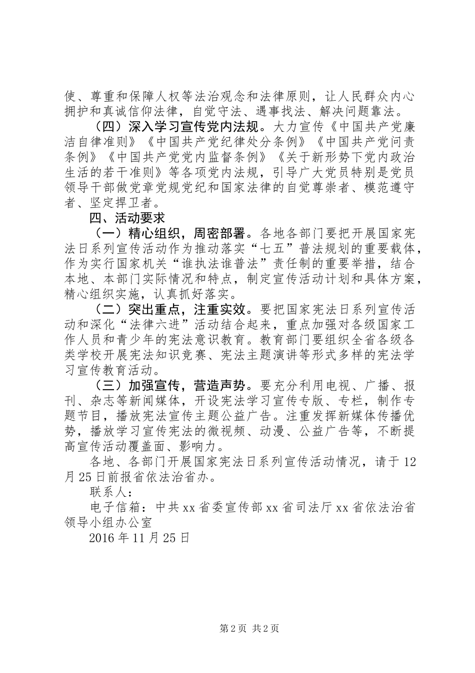 XX年“12.4”国家宪法日系列宣传活动方案_第2页
