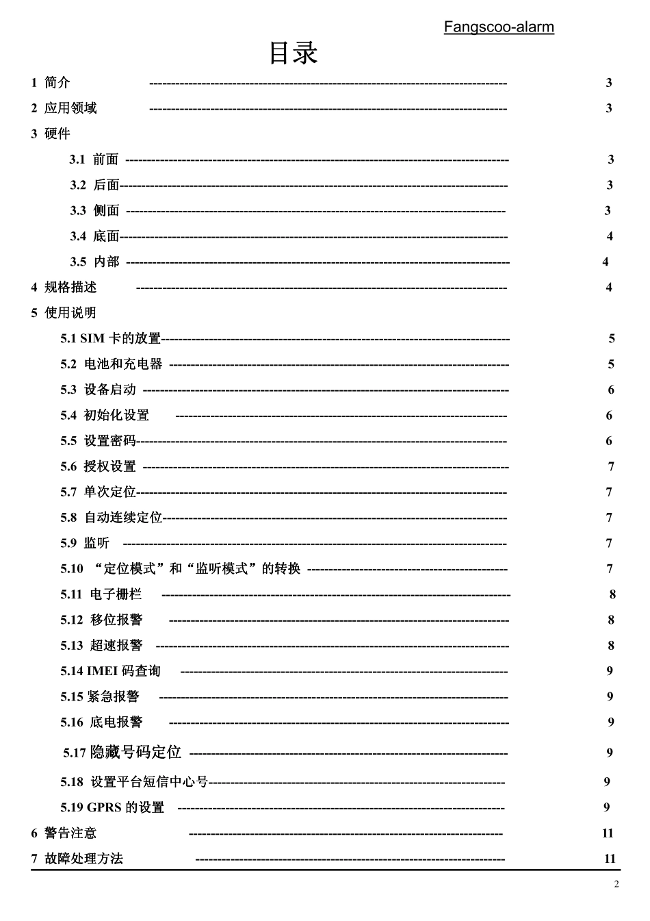 最新版手持GPS定位器中文说明书_第2页
