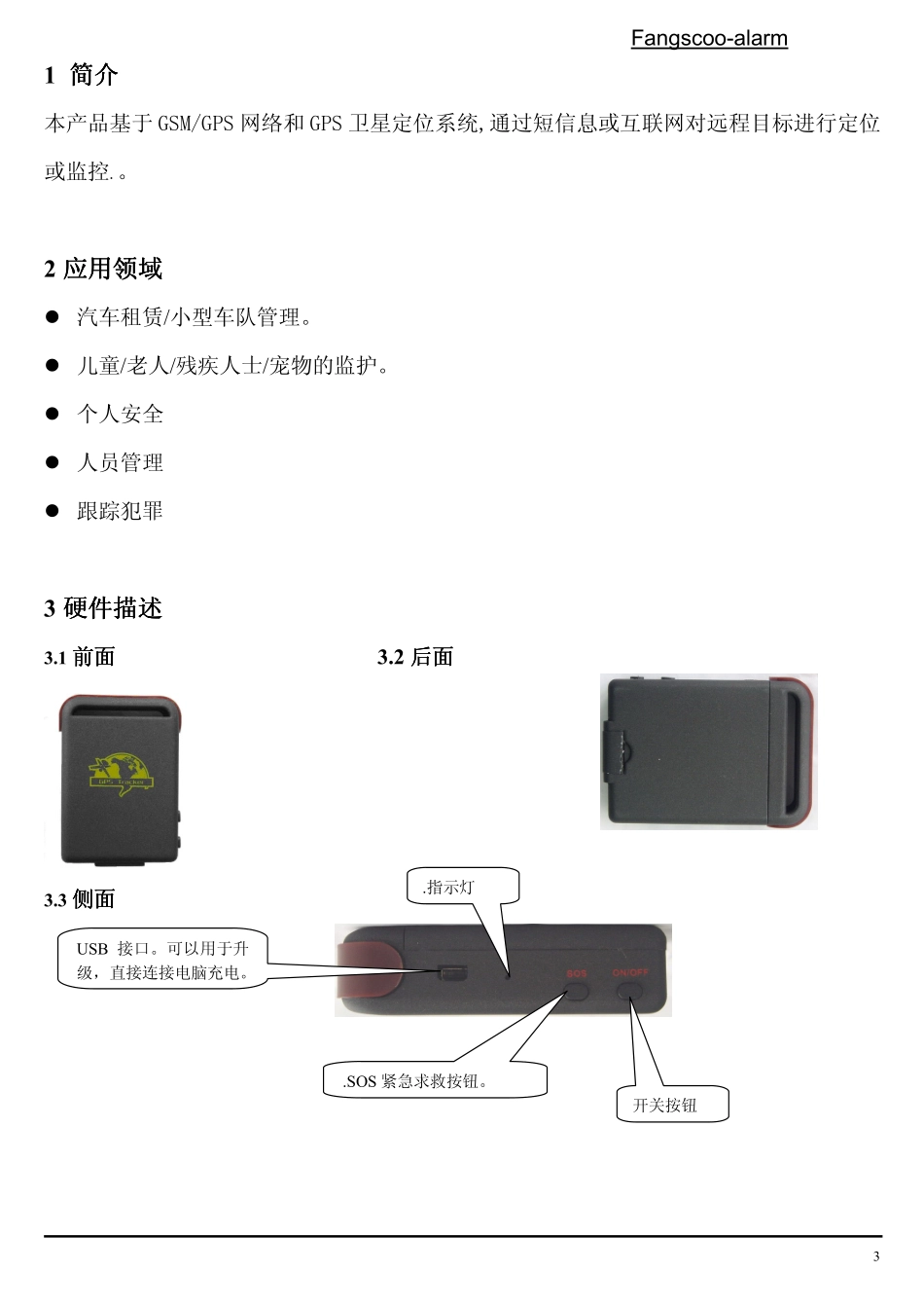 最新版手持GPS定位器中文说明书_第3页