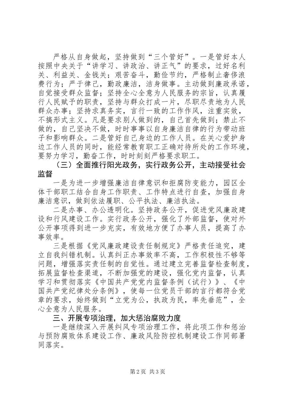 党政一把手履行职责工作报告_第2页