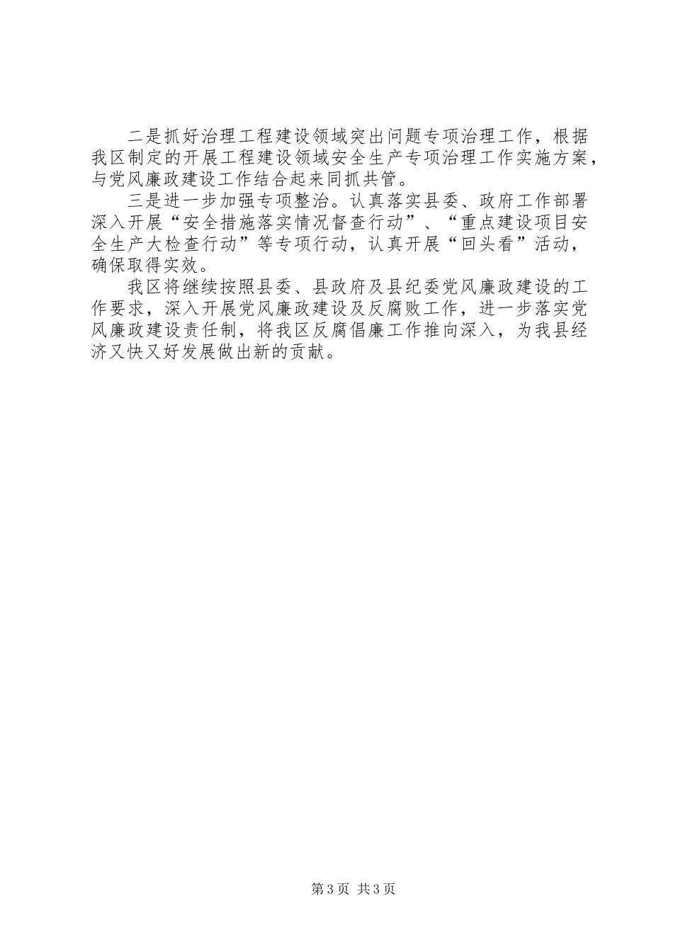 党政一把手履行职责工作报告_第3页