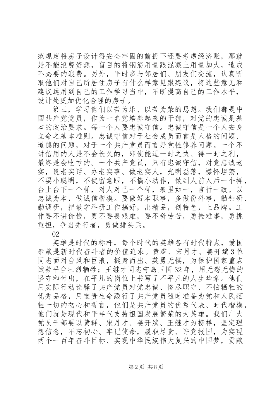 党员学习先进模范先进事迹心得体会范文精选5篇_第2页