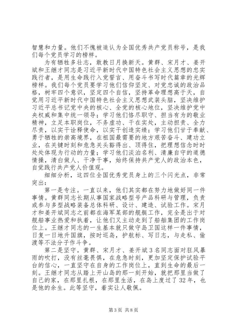 党员学习先进模范先进事迹心得体会范文精选5篇_第3页