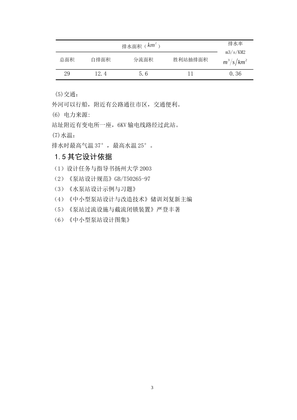 水泵站初步设计_第3页