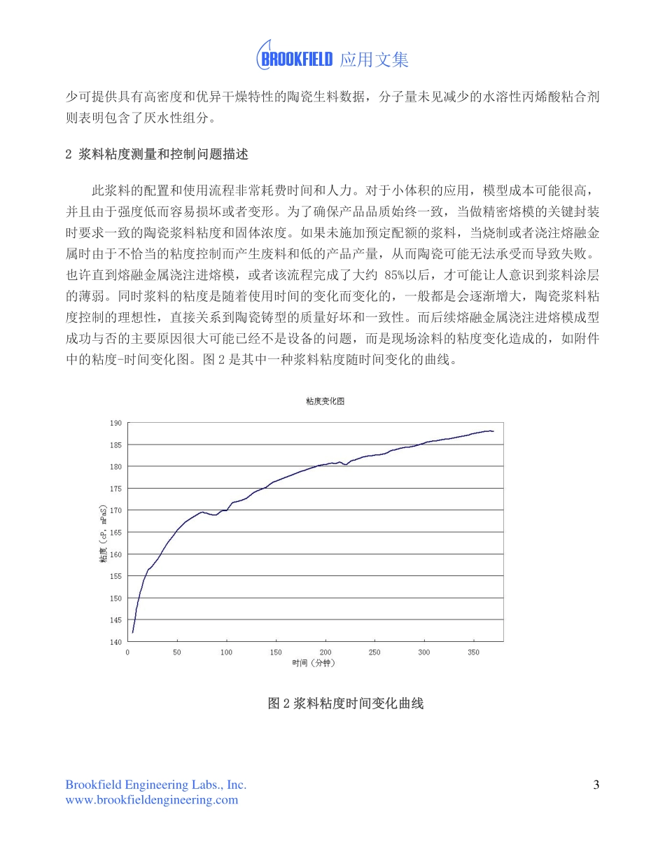 在线粘度计在陶瓷型铸造浆料粘度控制的实际应用_第3页