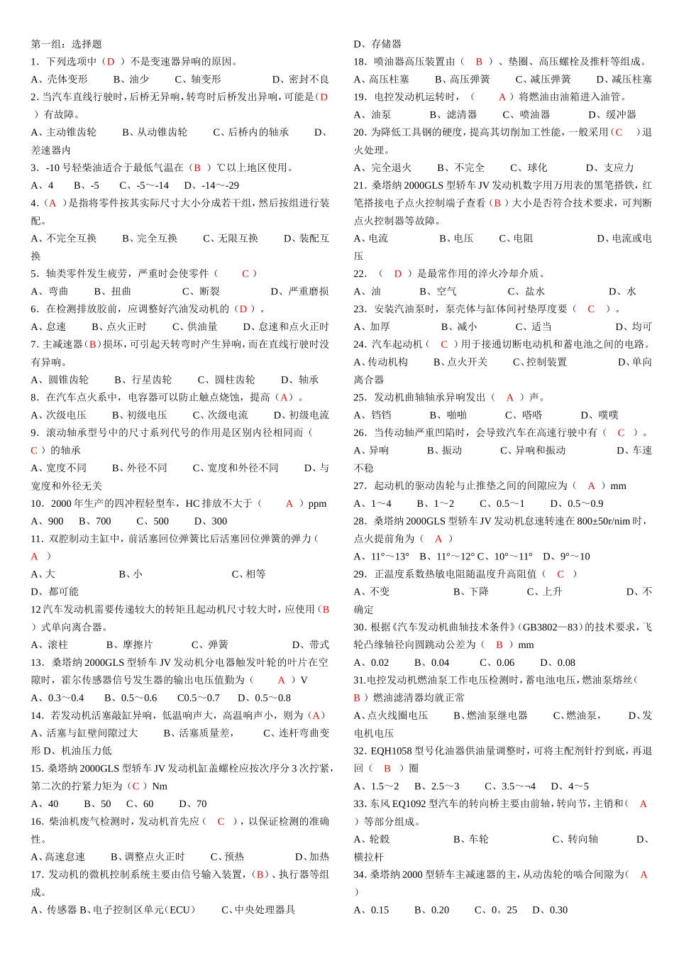汽车维修工中级试题_第1页
