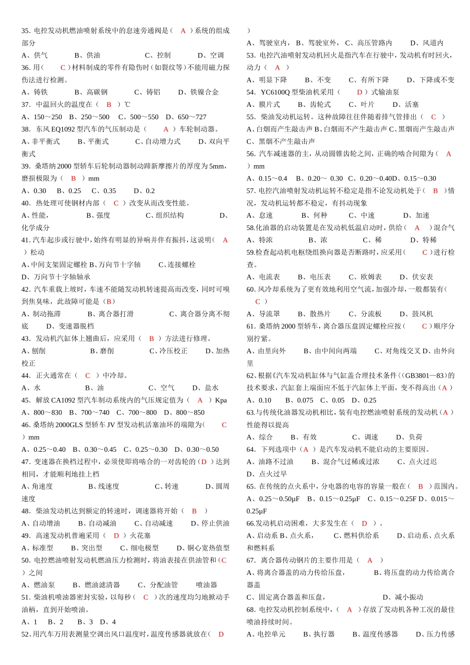 汽车维修工中级试题_第2页