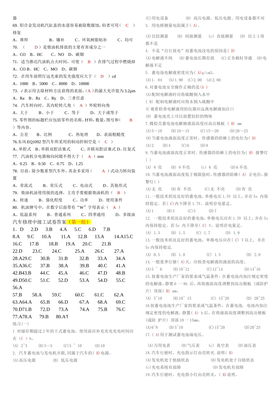 汽车维修工中级试题_第3页