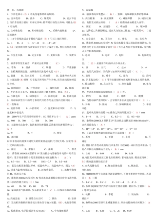 汽车维修工中级试题