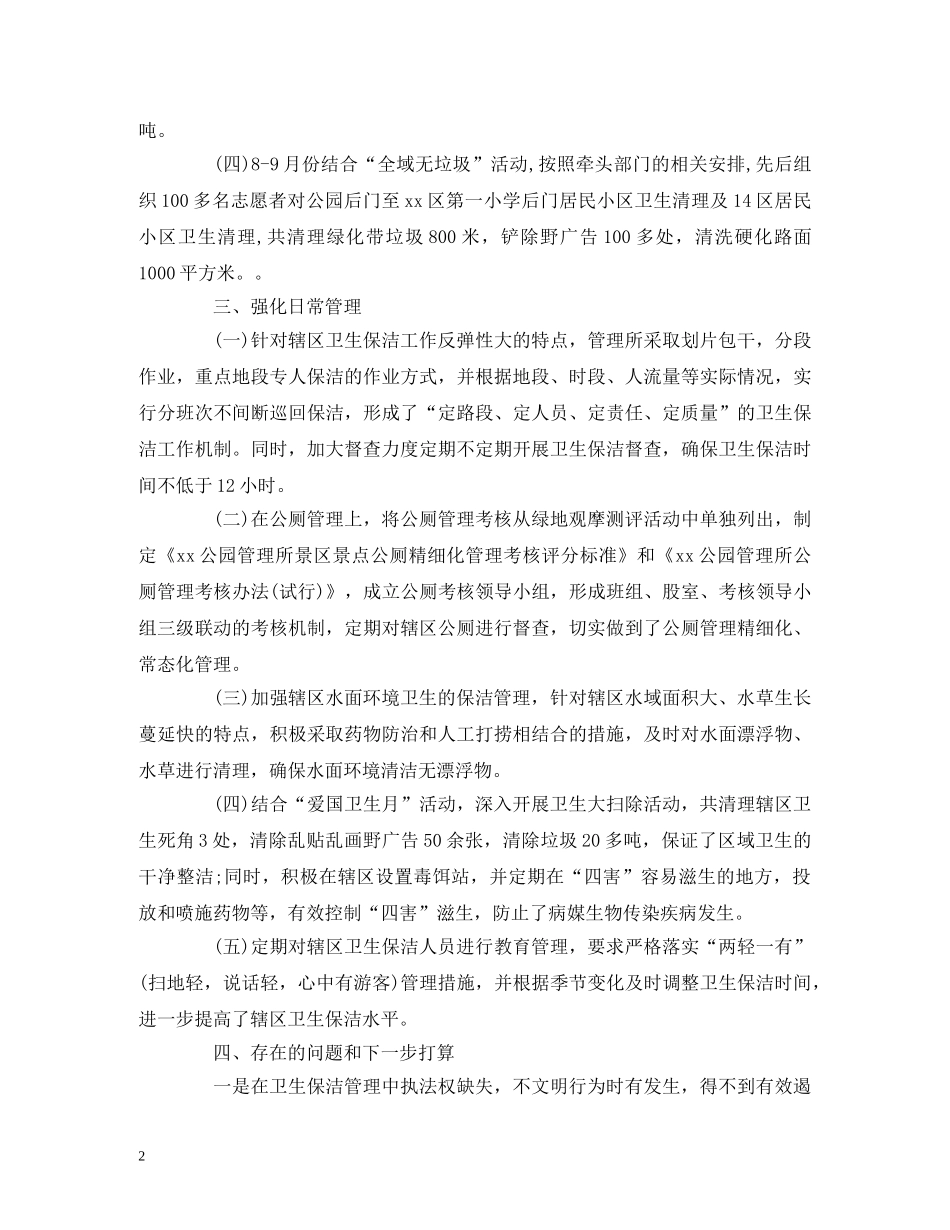 城乡环境卫生整洁行动的自查报告 _第2页