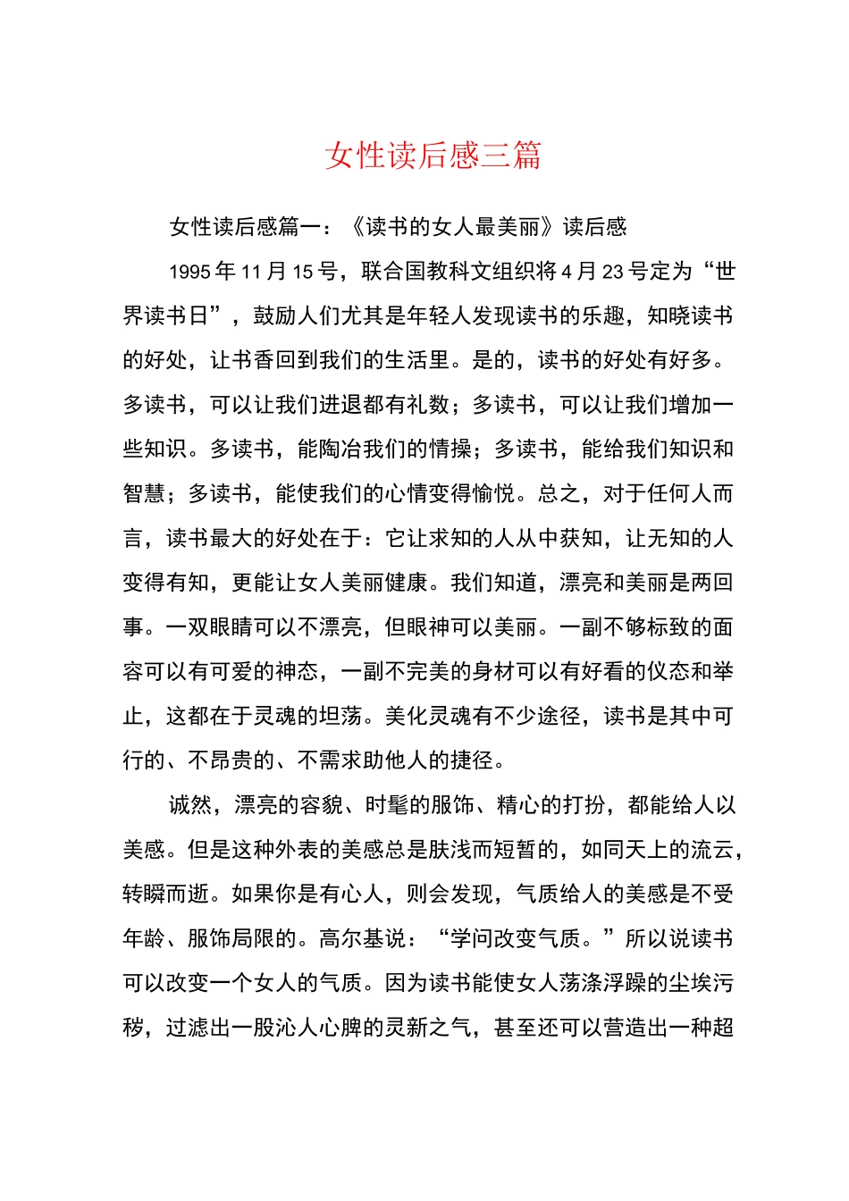 女性读后感三篇_第1页