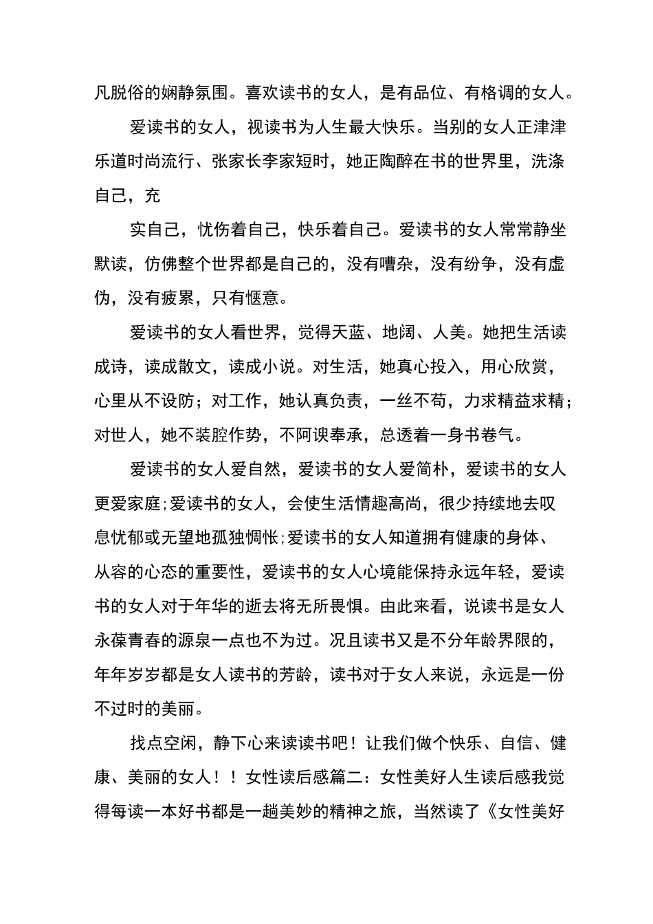 女性读后感三篇_第2页