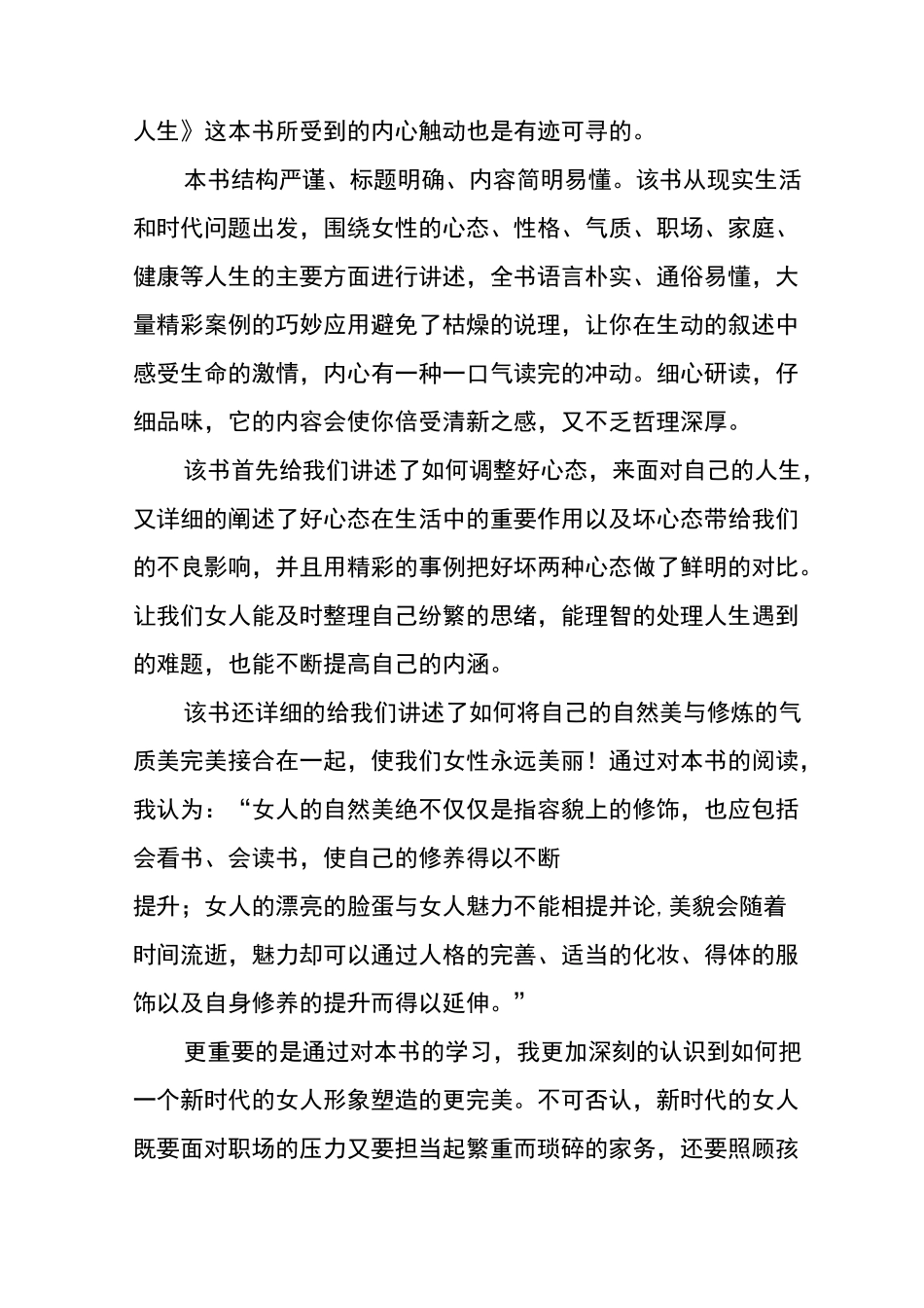 女性读后感三篇_第3页