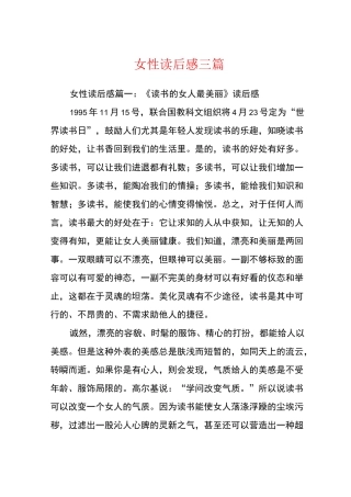 女性读后感三篇