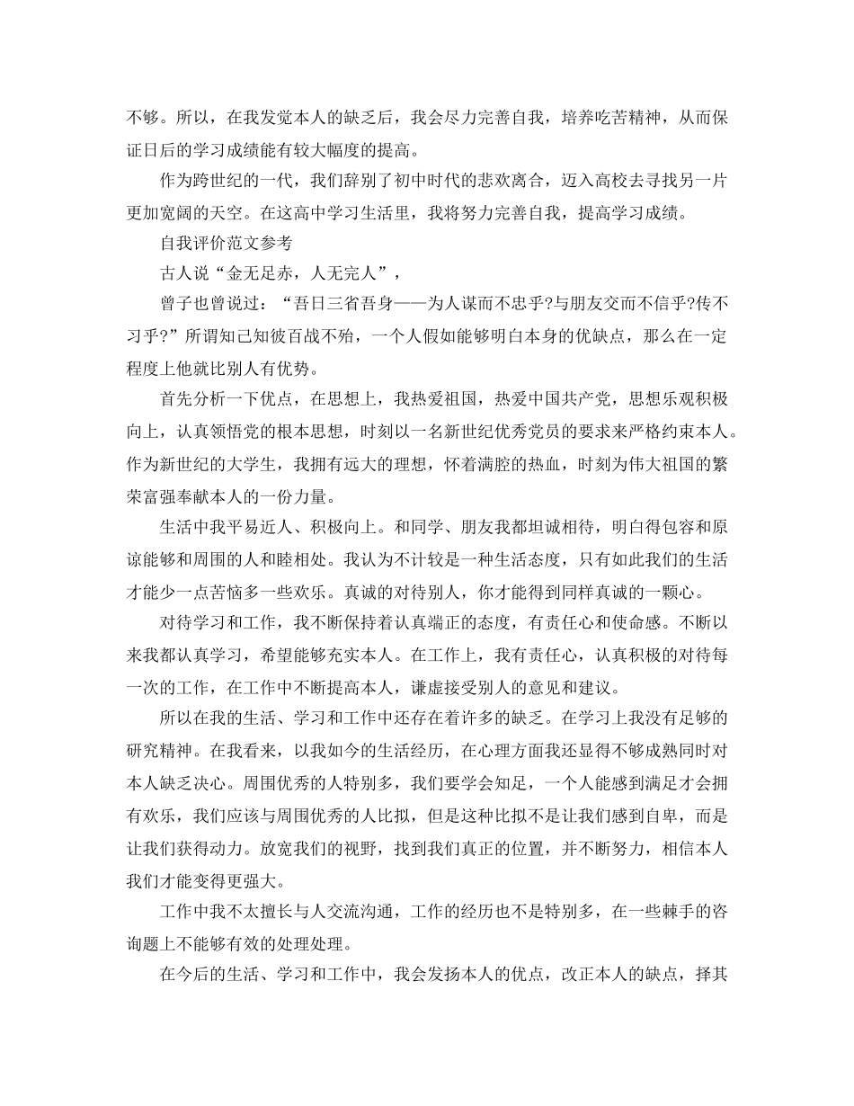 初中自我评价优缺点参考范文五篇合集 _第2页