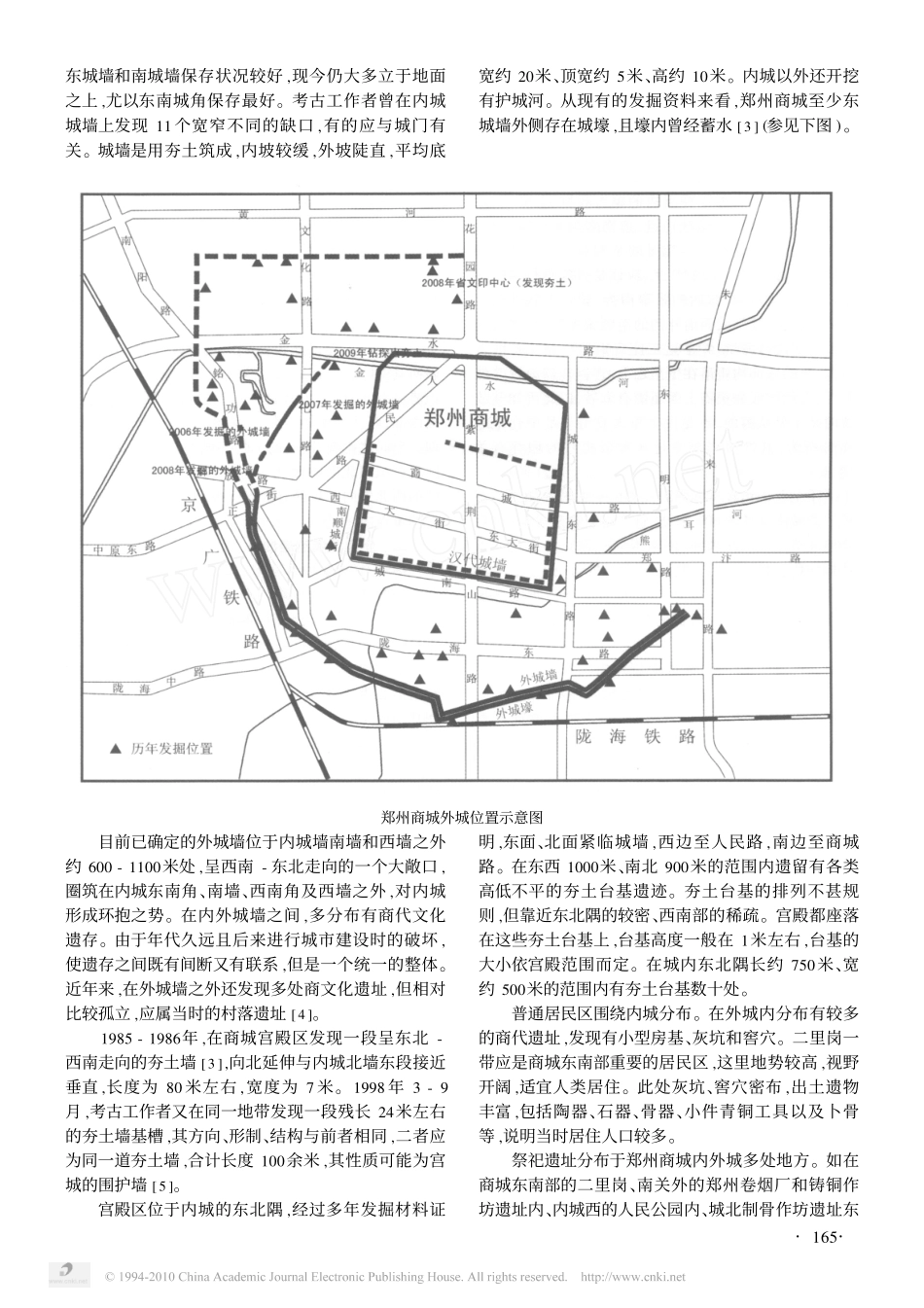 郑州商城布局及外廓城墙走向新探_第2页