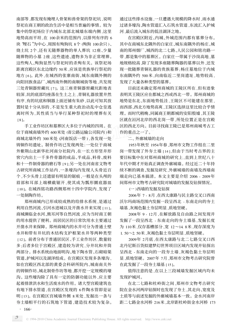 郑州商城布局及外廓城墙走向新探_第3页