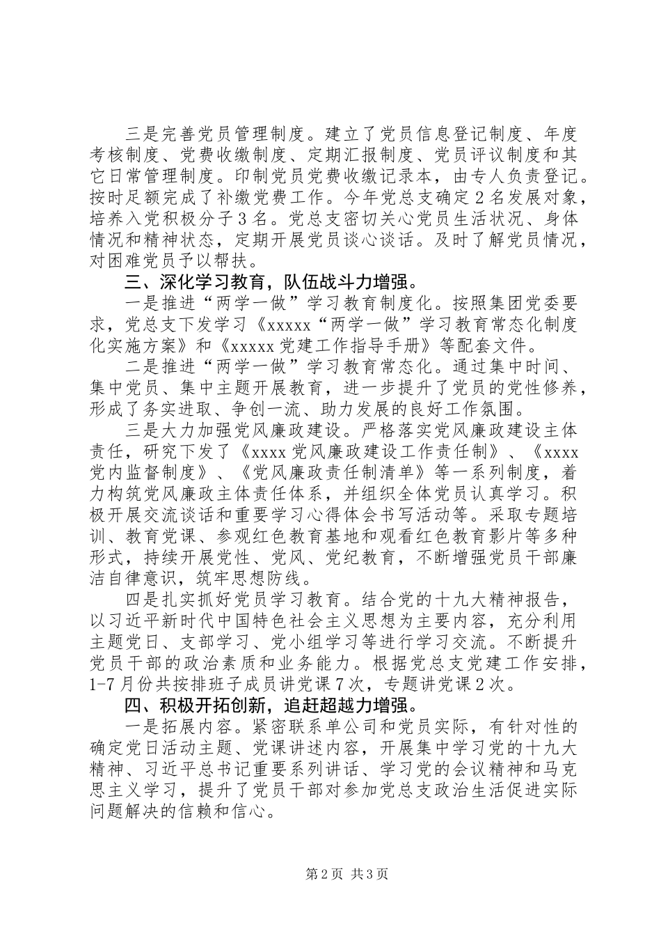 XX年1月份党建工作总结及2月份工作计划_第2页