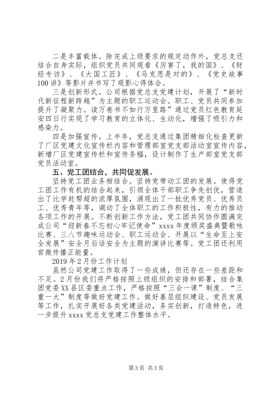 XX年1月份党建工作总结及2月份工作计划_第3页
