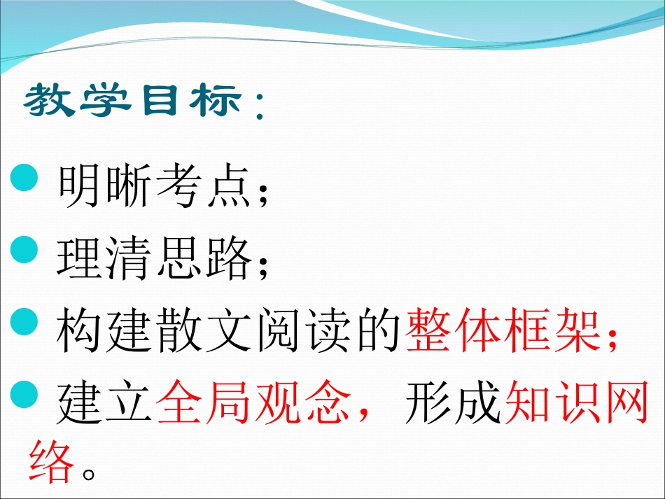 散文阅读要领及解题指导(供参考)_第3页