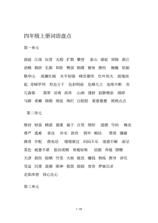 人教新版小学语文词语盘点