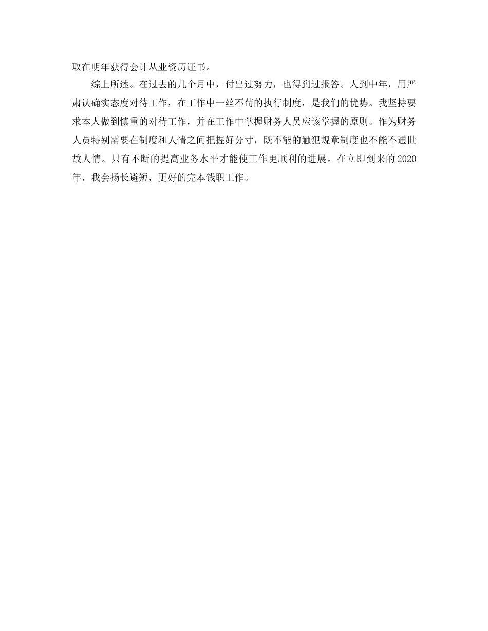 出纳个人工作总结与参考计划范文 _第2页