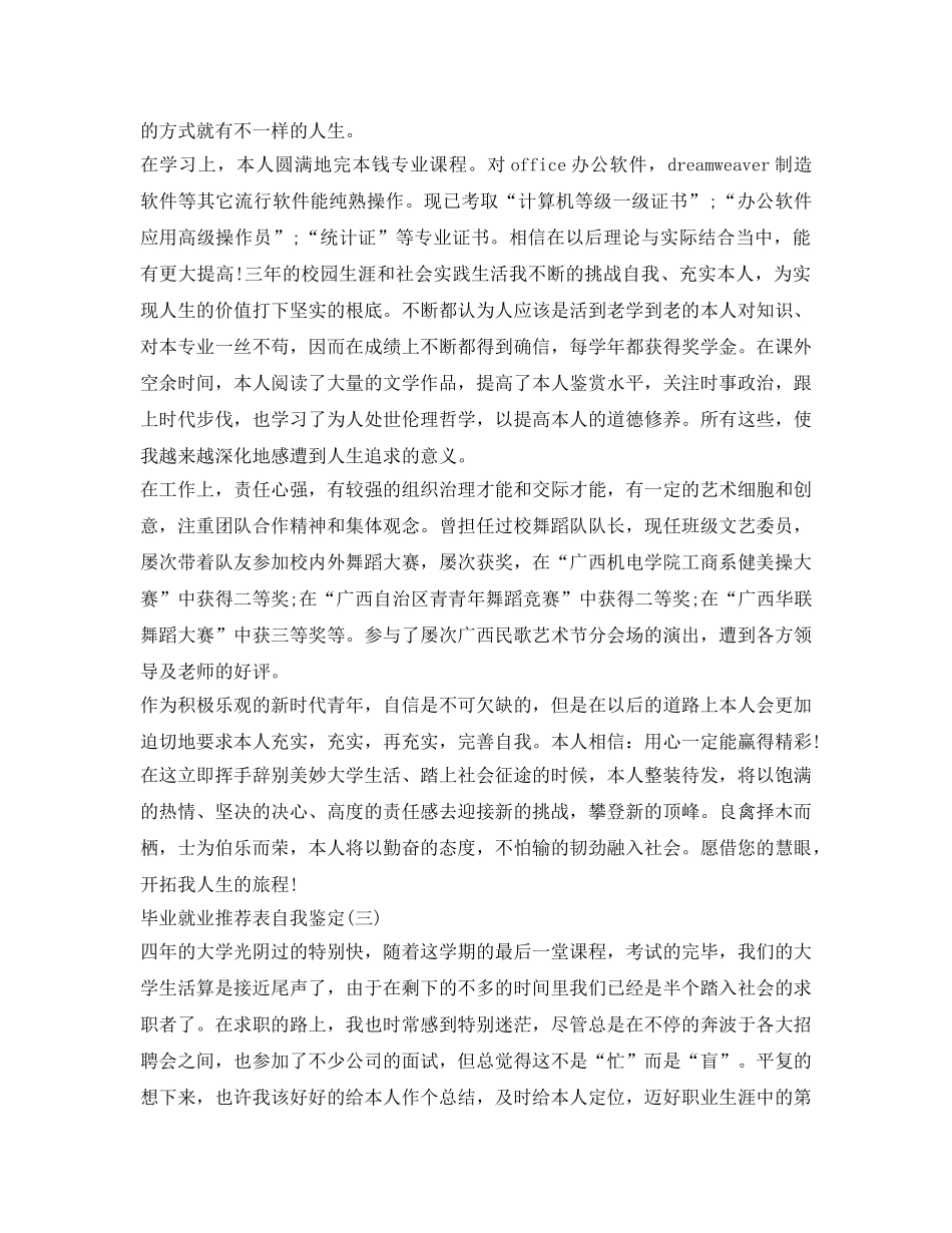 毕业就业推荐表自我鉴定参考填写 _第2页