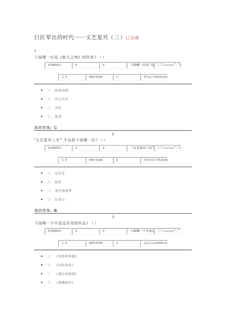 西方美术鉴赏2_第1页