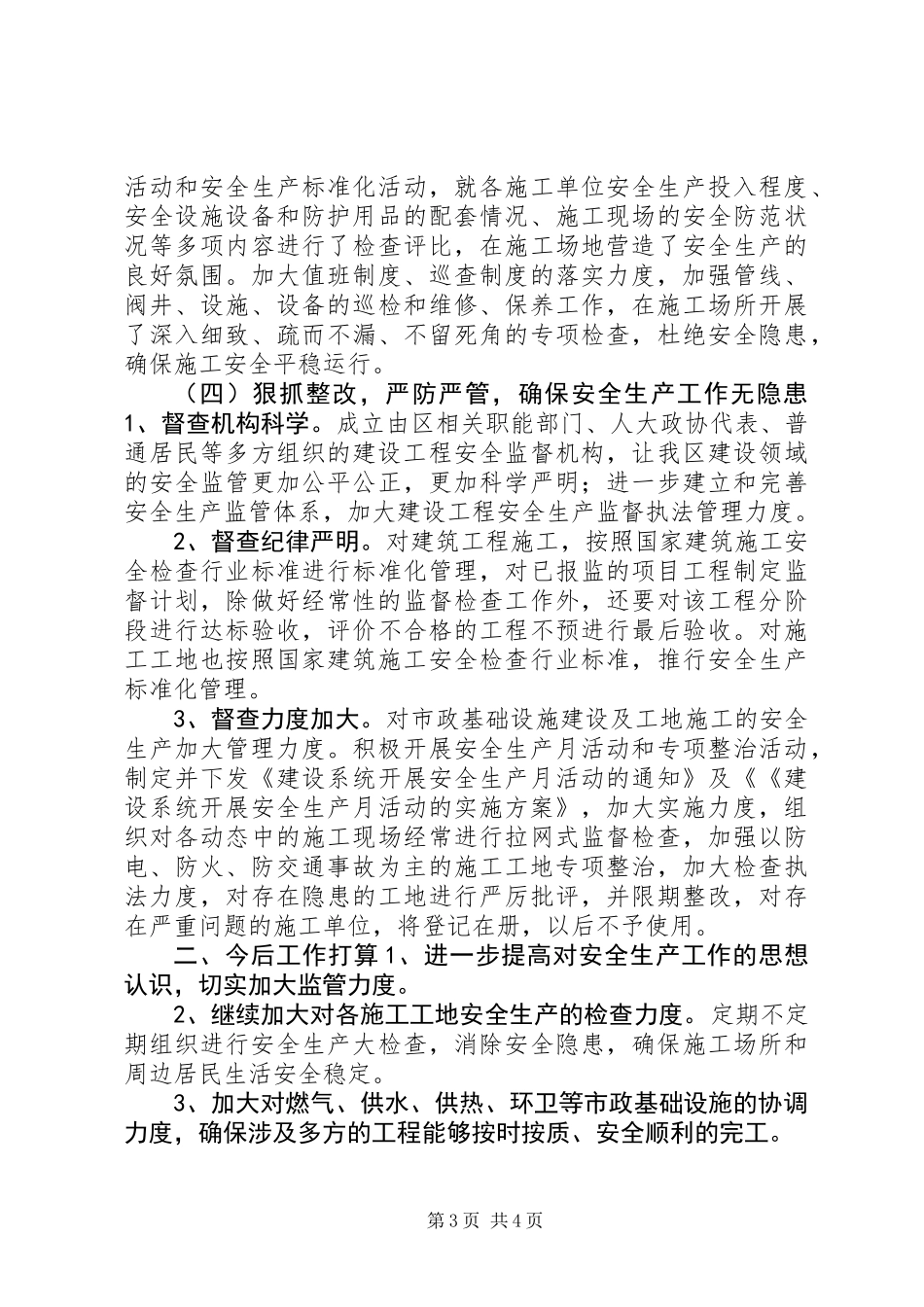 XX年住建局安全生产工作总结_第3页