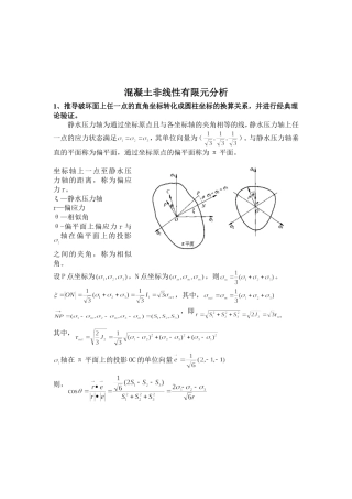 混凝土有限元分析