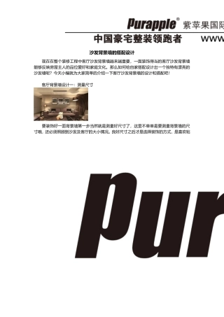 沙发背景墙的搭配设计