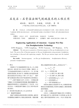 石灰石_石膏湿法烟气脱硫技术的工程应用