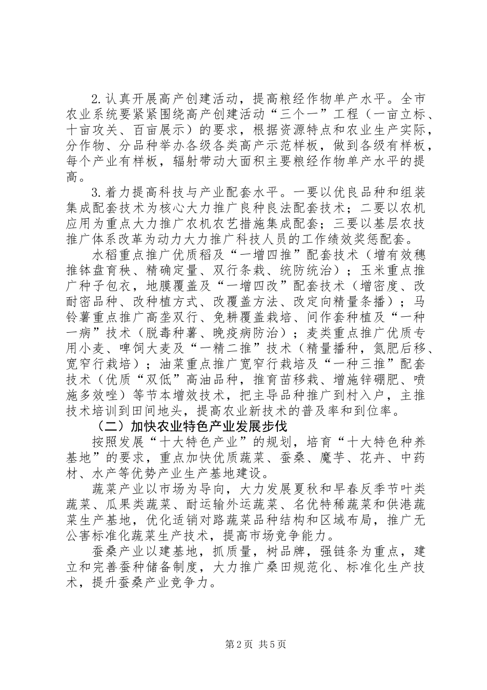 农业局农业产业化发展工作意见_第2页