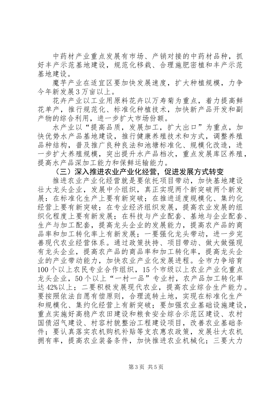 农业局农业产业化发展工作意见_第3页