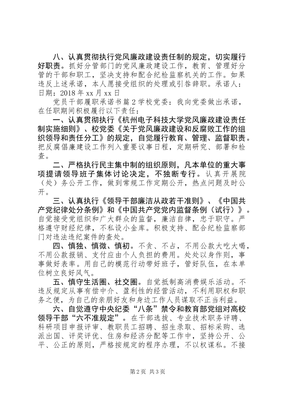 党员干部履职承诺书_第2页