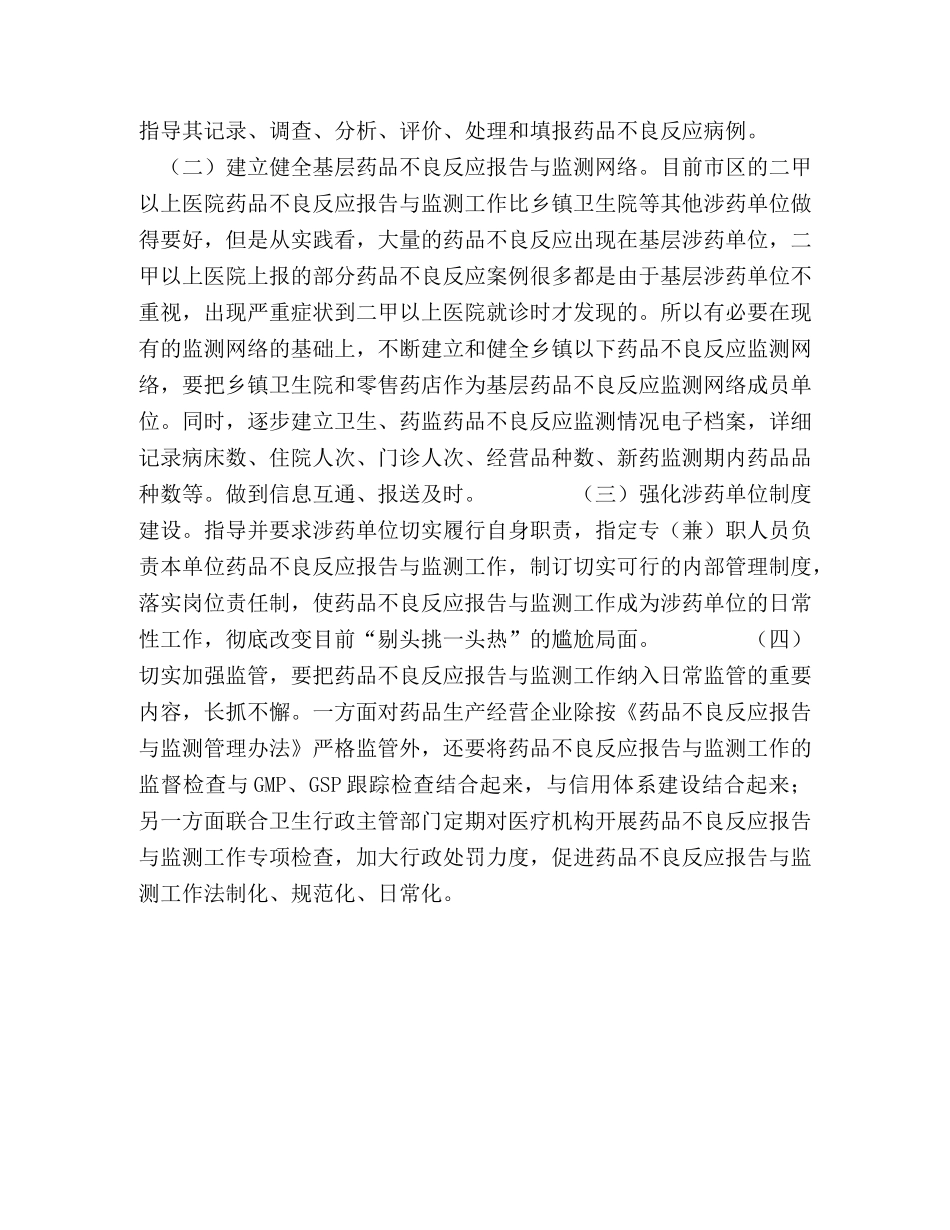 城区药品不良反应报告上报情况分析和思考 _第2页
