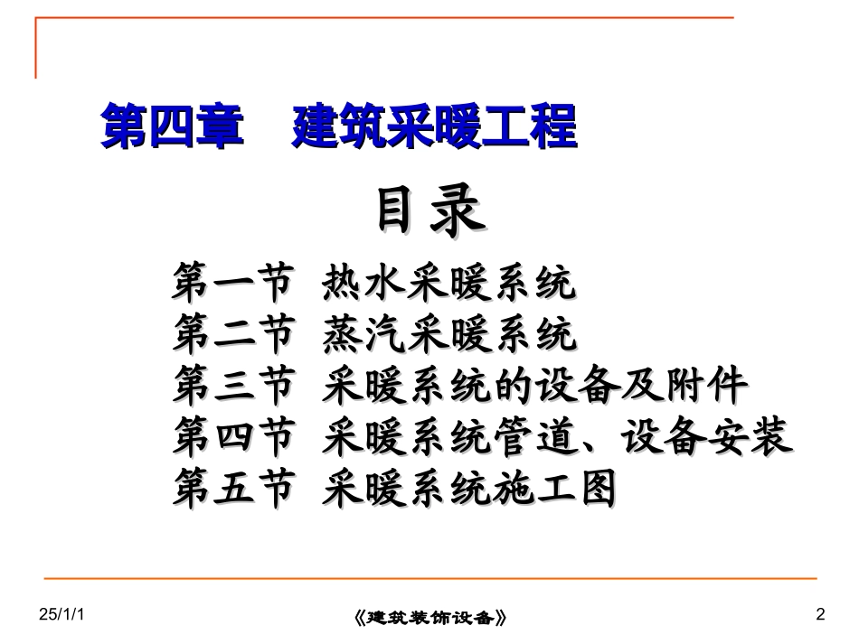 第一节 热水采暖系统_第2页