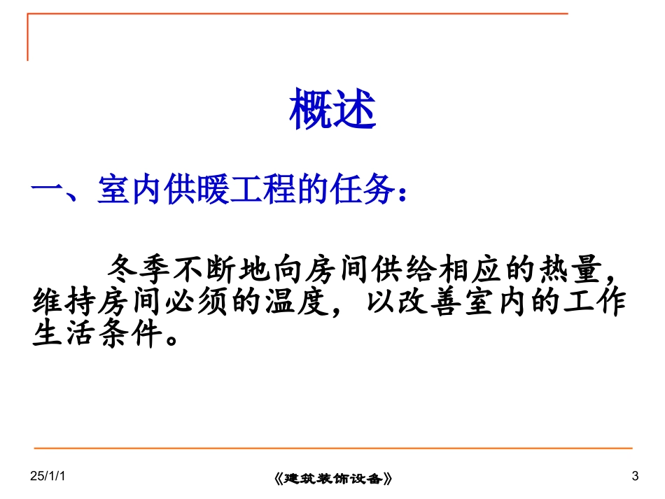 第一节 热水采暖系统_第3页