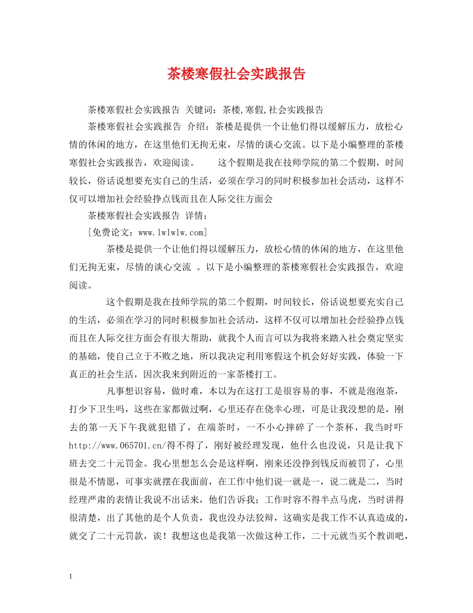 茶楼寒假社会实践报告 _第1页