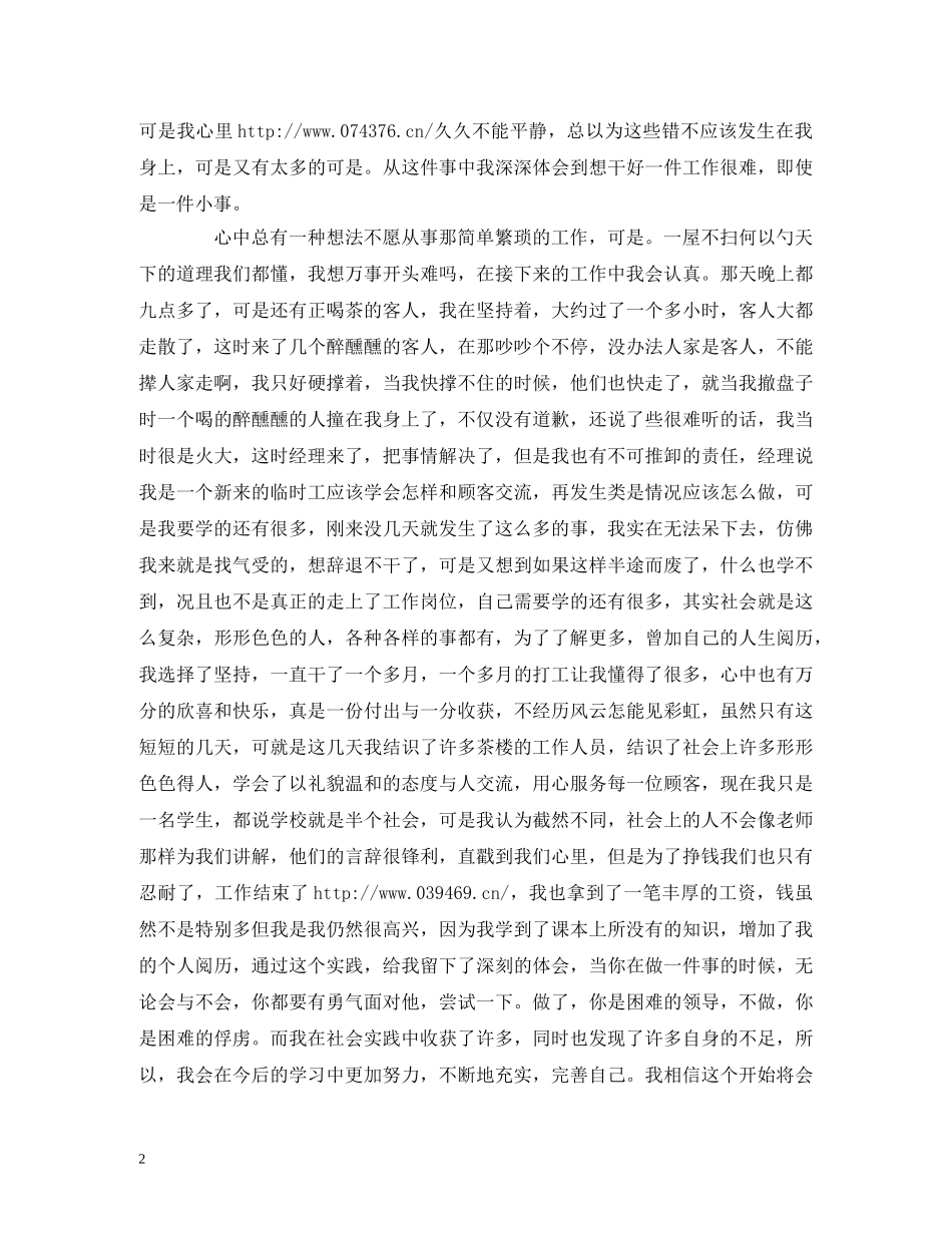 茶楼寒假社会实践报告 _第2页