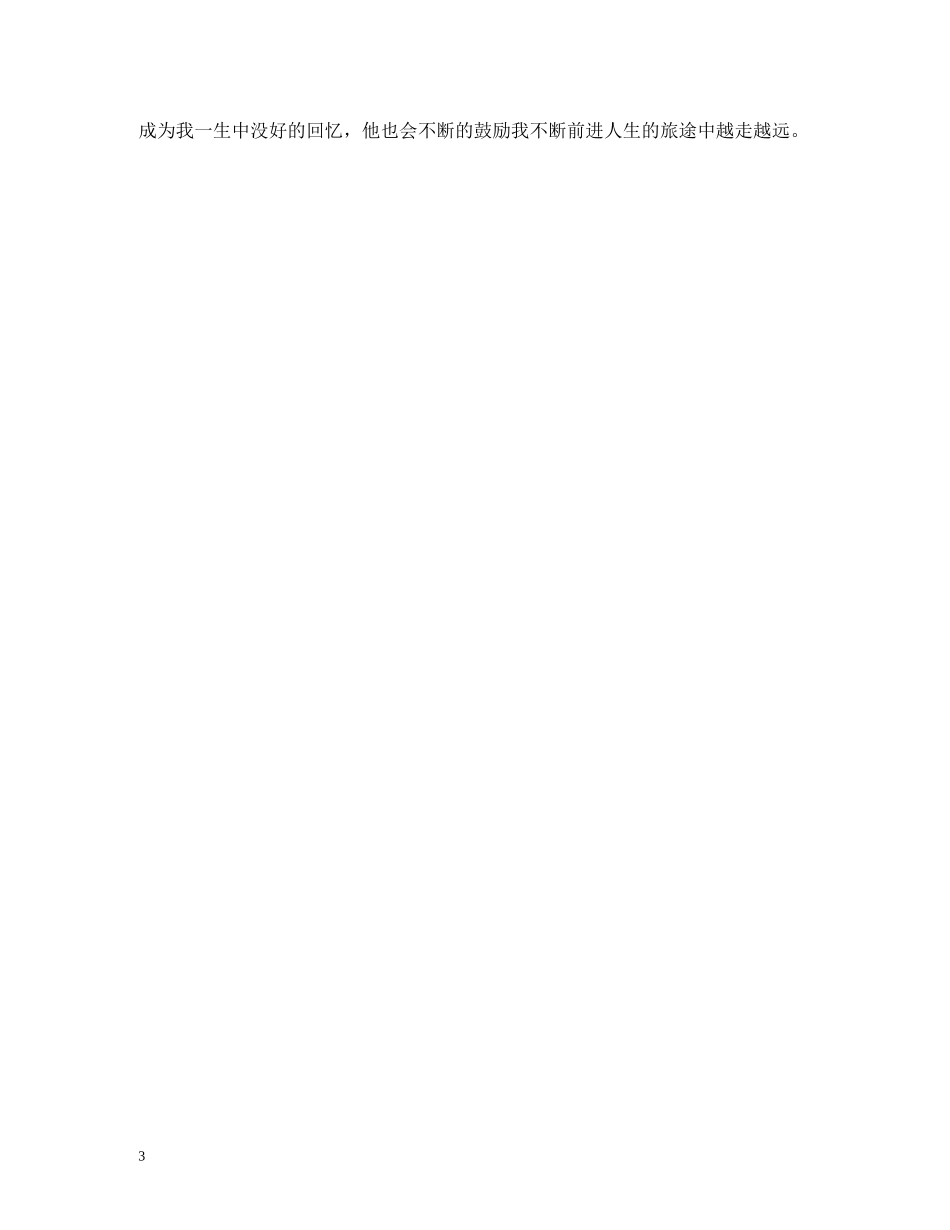 茶楼寒假社会实践报告 _第3页