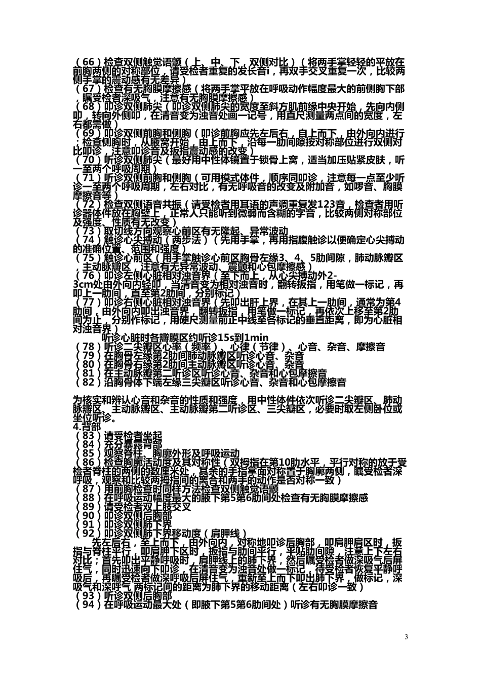 体格检查内容_第3页