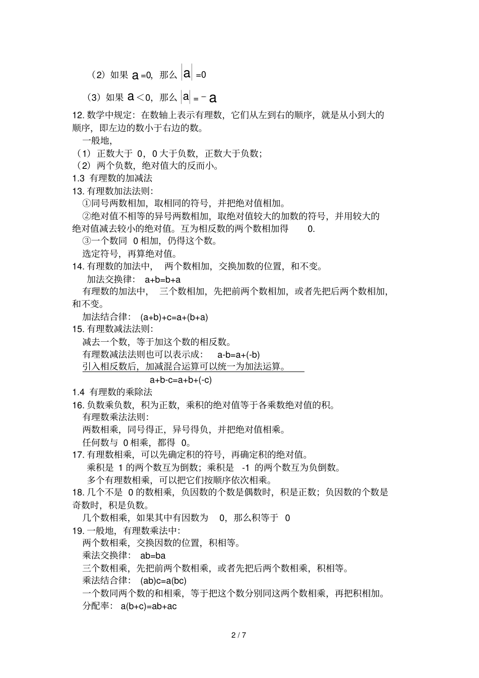 人教新版数学七年级上册定义集合_第2页