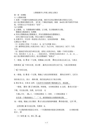 人教新版数学七年级上册定义集合