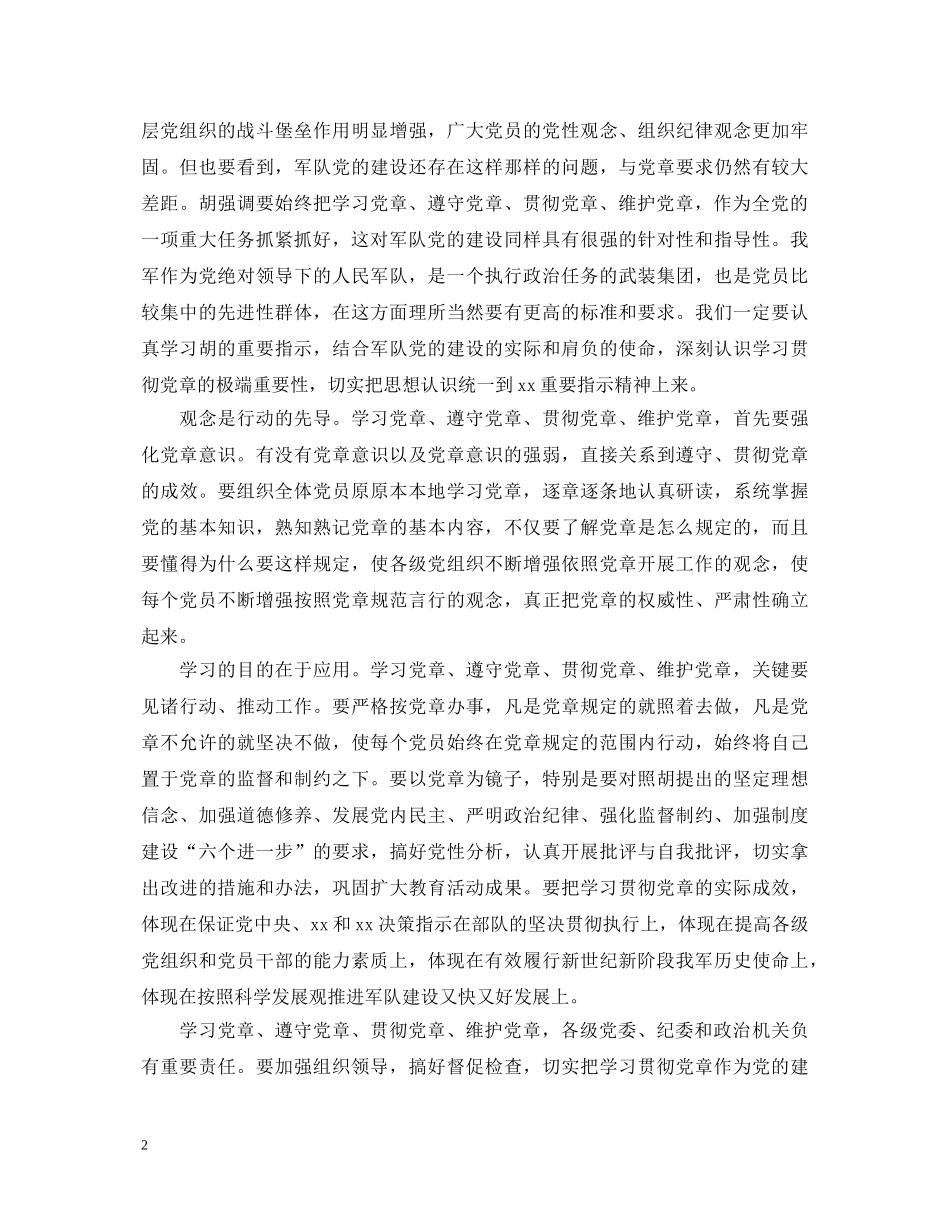 部队我为什么入党心得体会范文 _第2页