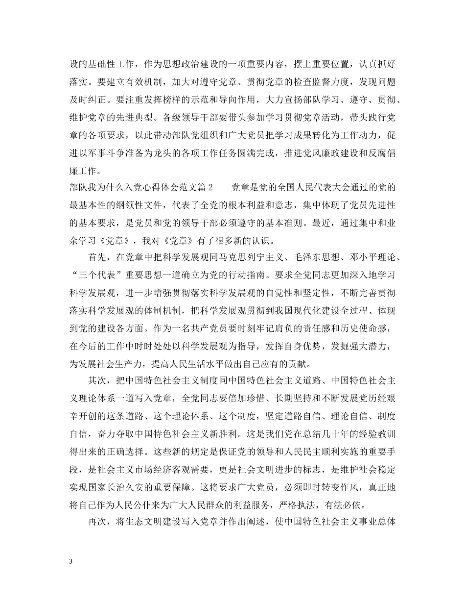 部队我为什么入党心得体会范文 _第3页