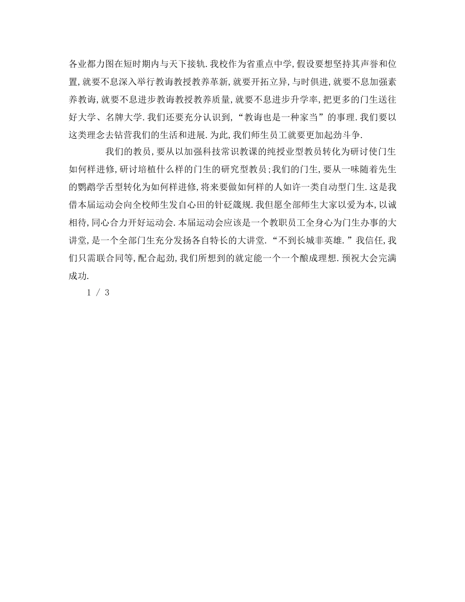 春季高中运动会领导致辞参考发言稿 _第2页