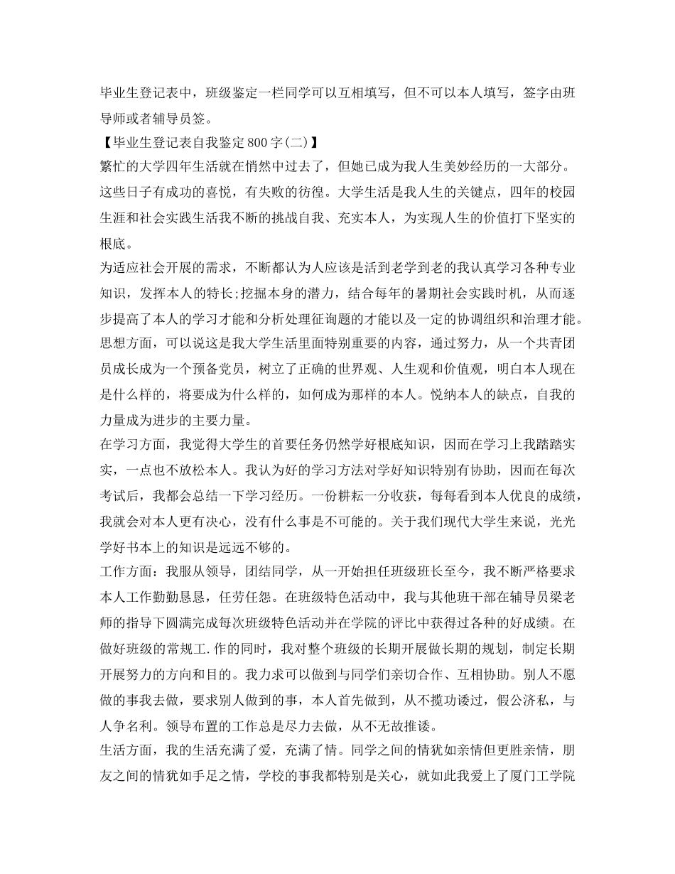 毕业生登记表自我鉴定参考800字三篇 _第2页