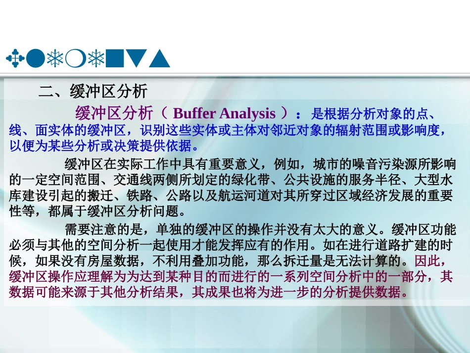 空间接近度分析_第3页