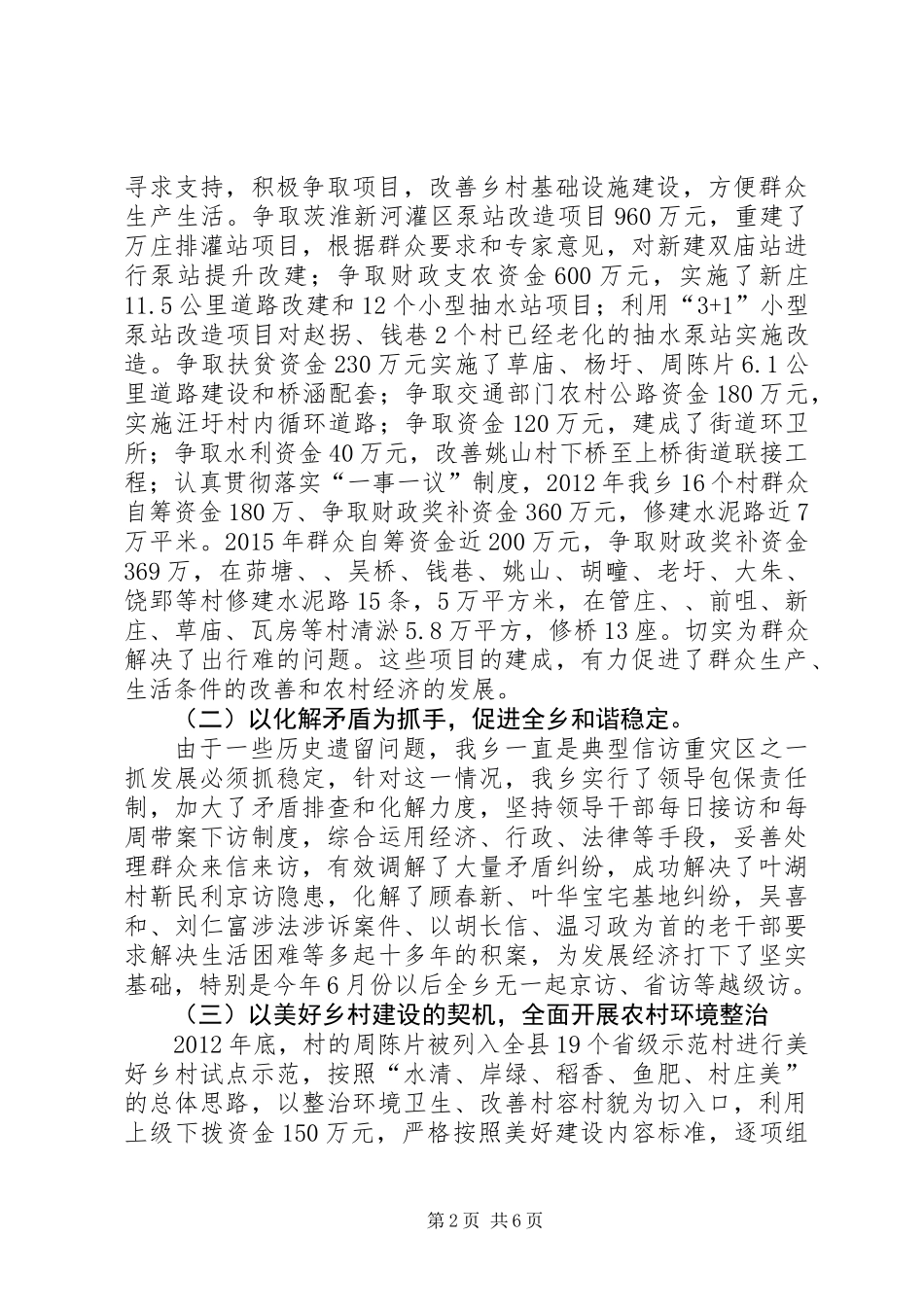 乡党委书记公开述职报告 (2)_第2页